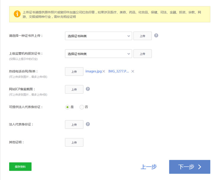 资质审核 资质审核