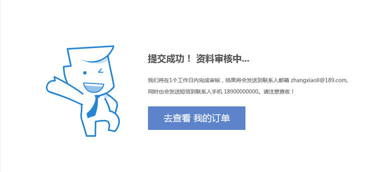 订单提交成功 订单提交成功