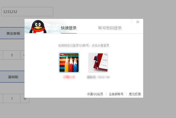 登录 登录
