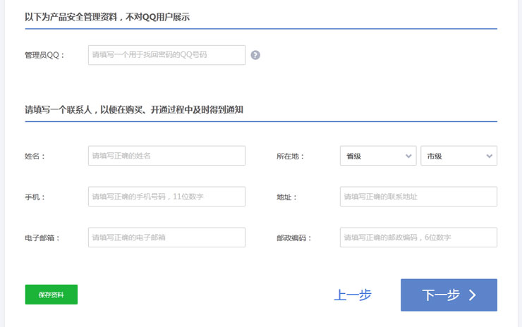 联系人信息 联系人信息