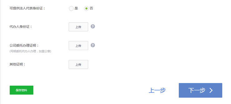 代办人信息