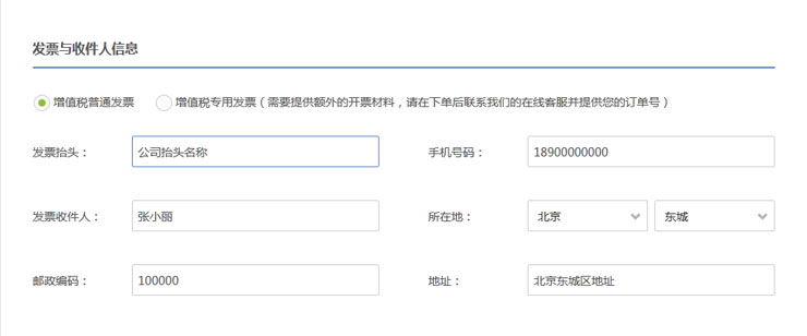 发票信息填写界面 发票信息填写界面
