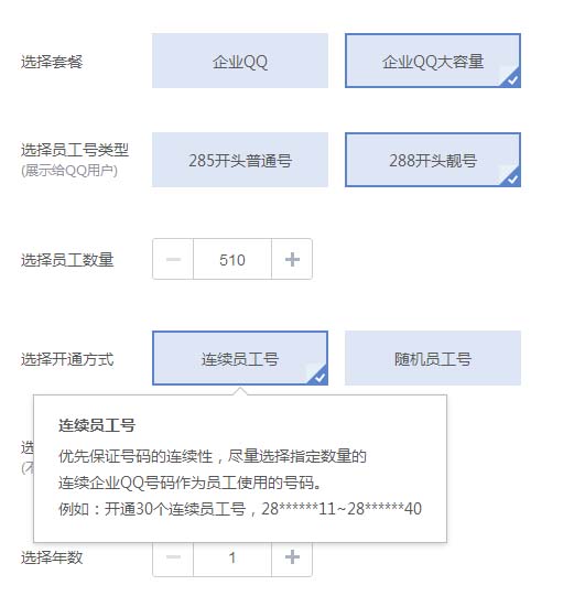 选择靓号