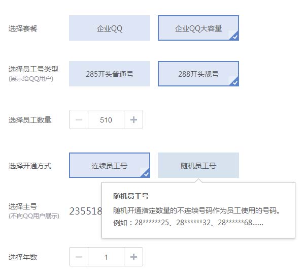 查询选号